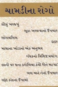 CHAMDINA ROGO (RANNADE)