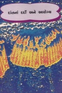 DANTNA DARDO ANE AAROGYA