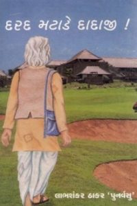 DARD MATADE DADAJI