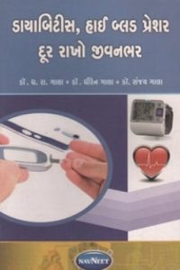 DIABETES HIGH BLOOD PRESSURE DUR RAKHO JIVANBHAR