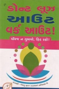 DONT LOSE OUT WORK OUT (GUJARATI)