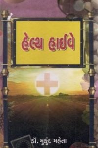 HEALTH HIGHWAY