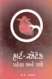 HEART-ATTACK PAHELAN ANE PACHI