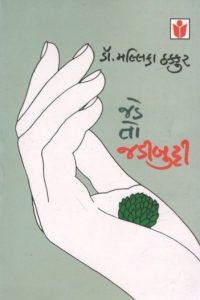 JADE TO JADIBUTTI
