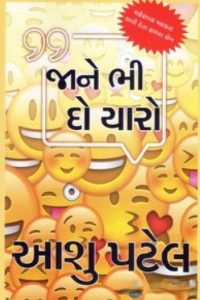 JANE BHI DO YARO