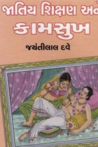 JATIYA SIKSHAN ANE KAMSUKH