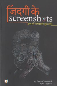 JINDAGI KE SCREENSHOTS - HINDI