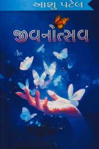 JIVANOTSAV