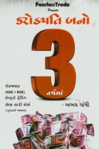 KARODPATI BANO 3 VARSHMA