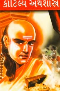 KAUTILYA ARTHSHASTRA