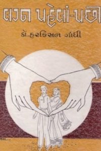LAGNA PAHELA-PACHHI