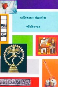 LALIT KALA SANGNA KOSH