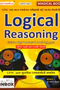 LOGICAL REASONING (WORLD INBOX)