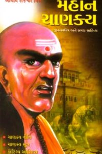 MAHAN CHANAKYA