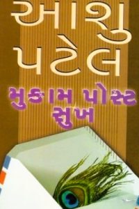 MUKAM POST SUKH