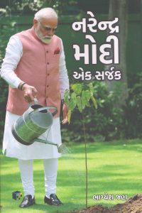 NARENDRA MODI EK SARAJAK