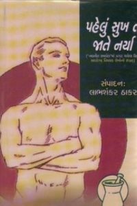 PAHELU SUKH TE JATE NARYA
