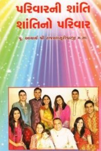 PARIVARNI SHANTI SHANTINO PARIVAR