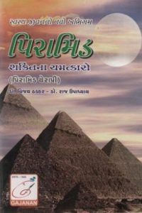 PIRAMID SHAKTINA CHAMATKARO