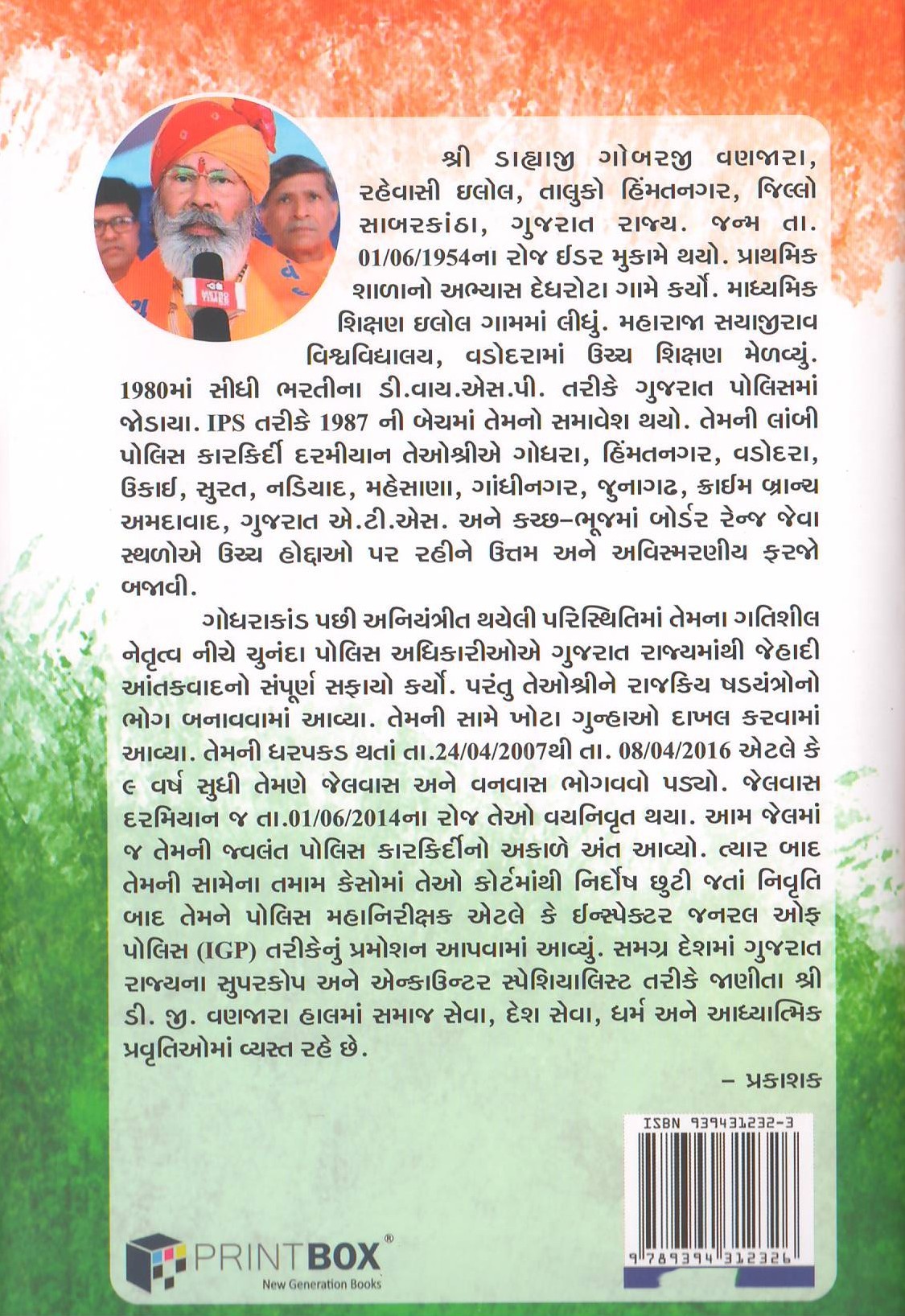 RASHTRAVANDANA - Image 2