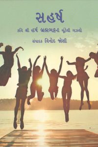 SAHARSH