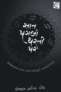 SAT PAGALA DHARTI PAR