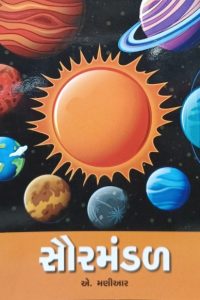 Boardbook Saurmandal