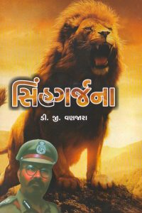 SINHGARJANA