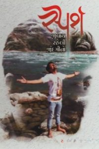 SPARSH JIVAY RAHELI JINDGINO