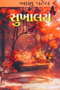 SUKHALAY