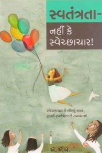 SWATANTRATA NAHI KE SWACHCHHACHAR