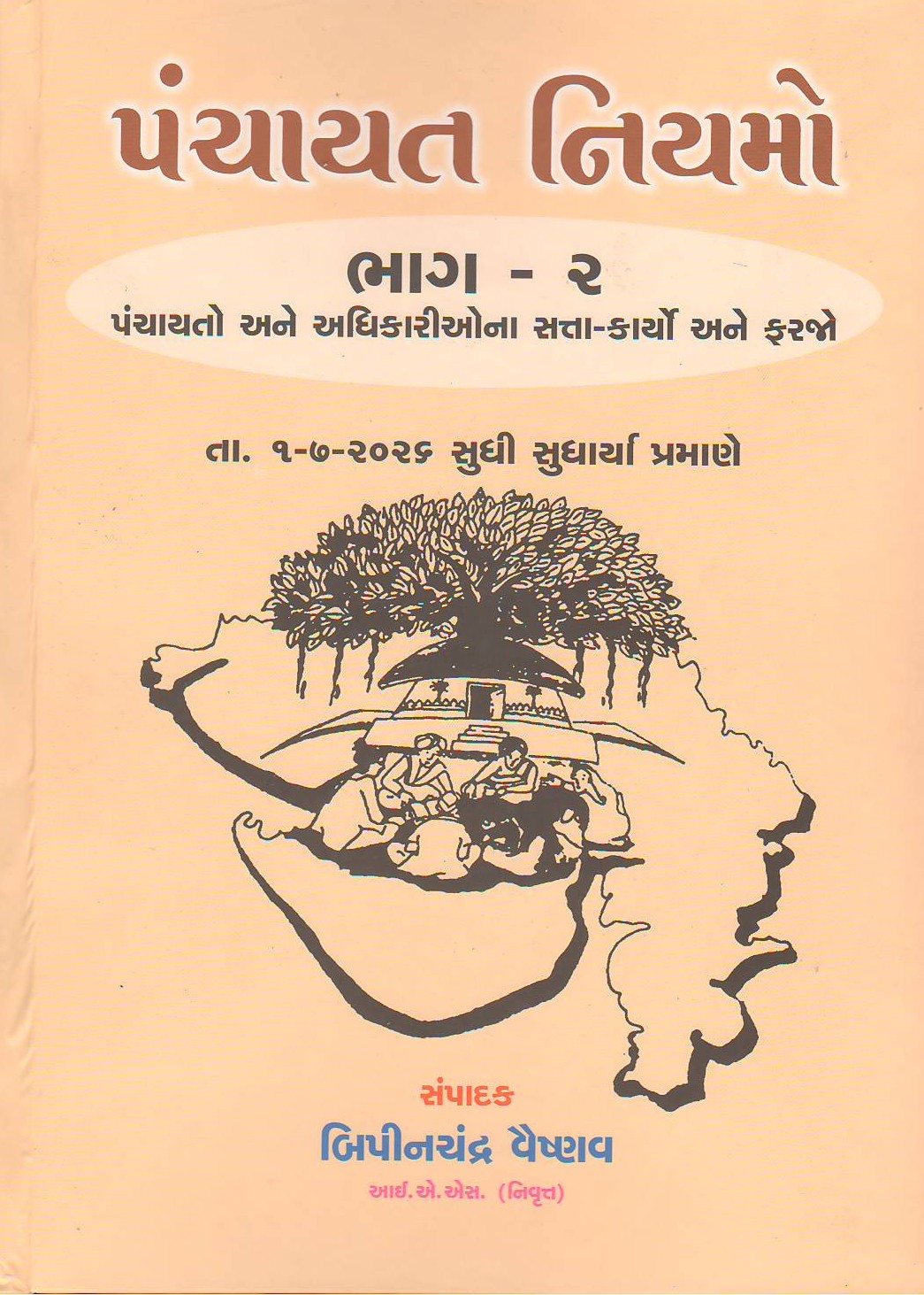 PANCHAYAT NIYAMO BHAG - 2