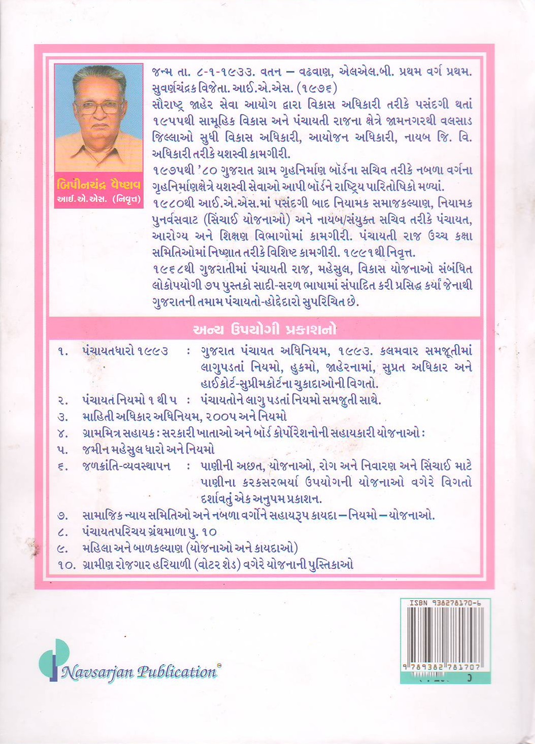 PANCHAYAT NIYAMO BHAG - 2 - Image 2
