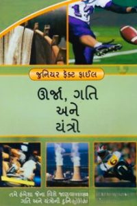 URJA GATI ANE YANTRON