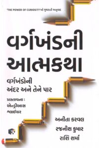 VARGKHAND NI AATMAKATHA