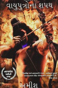 VAYUPUTRONA SHAPATH