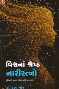 VISHVANA SHRESHTH NARIRATNO