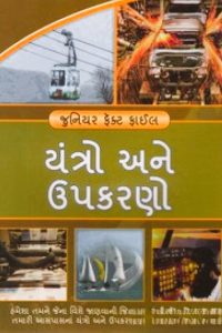 YANTRON ANE UPKARANO