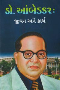 DR. AMBETAKAR JIVAN ANE KARYA