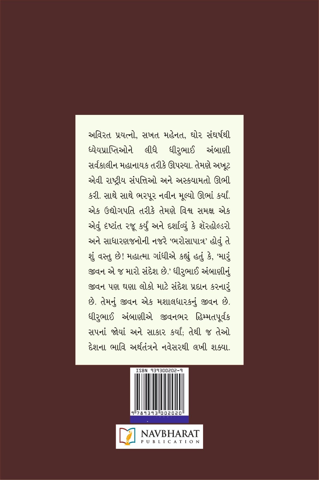 Ekmev... Dhirubhai Ambani (Gujarati) - Image 2