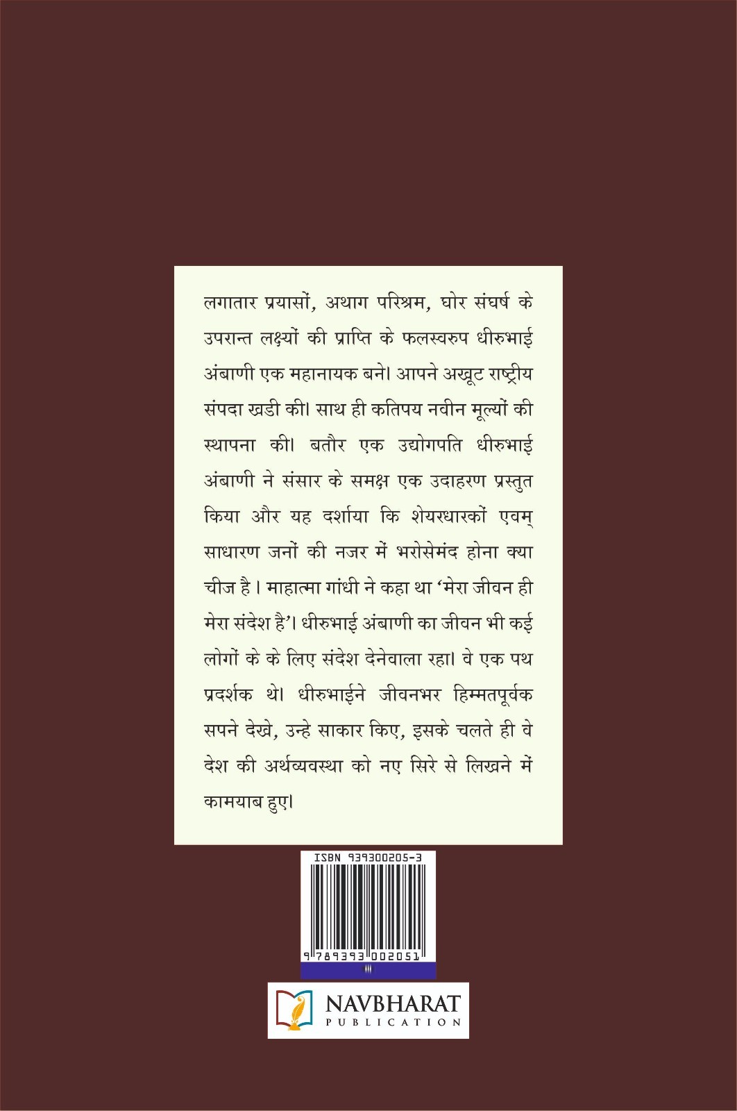 Ekmev Dhirubhai Ambani (Hindi) - Image 2
