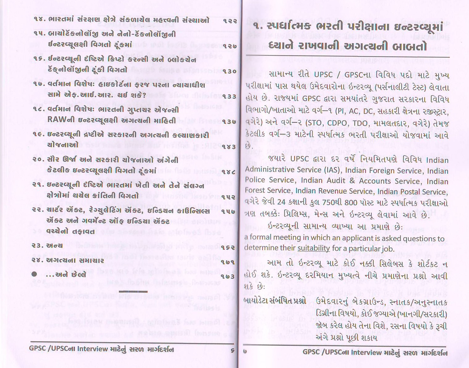 GPSC/UPSC INTERVIEW MATENU SARAL MARGARDARSHAN - Image 4
