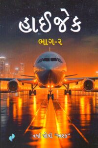 HIJACK PART - 2