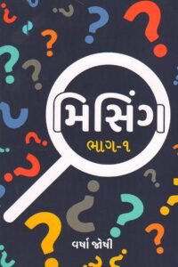 MISSING PART - 1