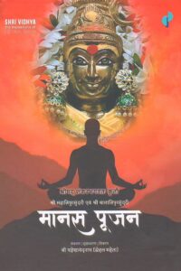 MANAS PUJAN