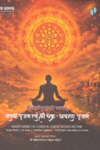 SAPARYA PUJAN AVAM SHRI CHAKRA AVARANA PUJAN