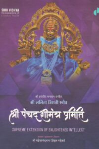 SHREE PANCHDASHI MANTRA PRAMITY